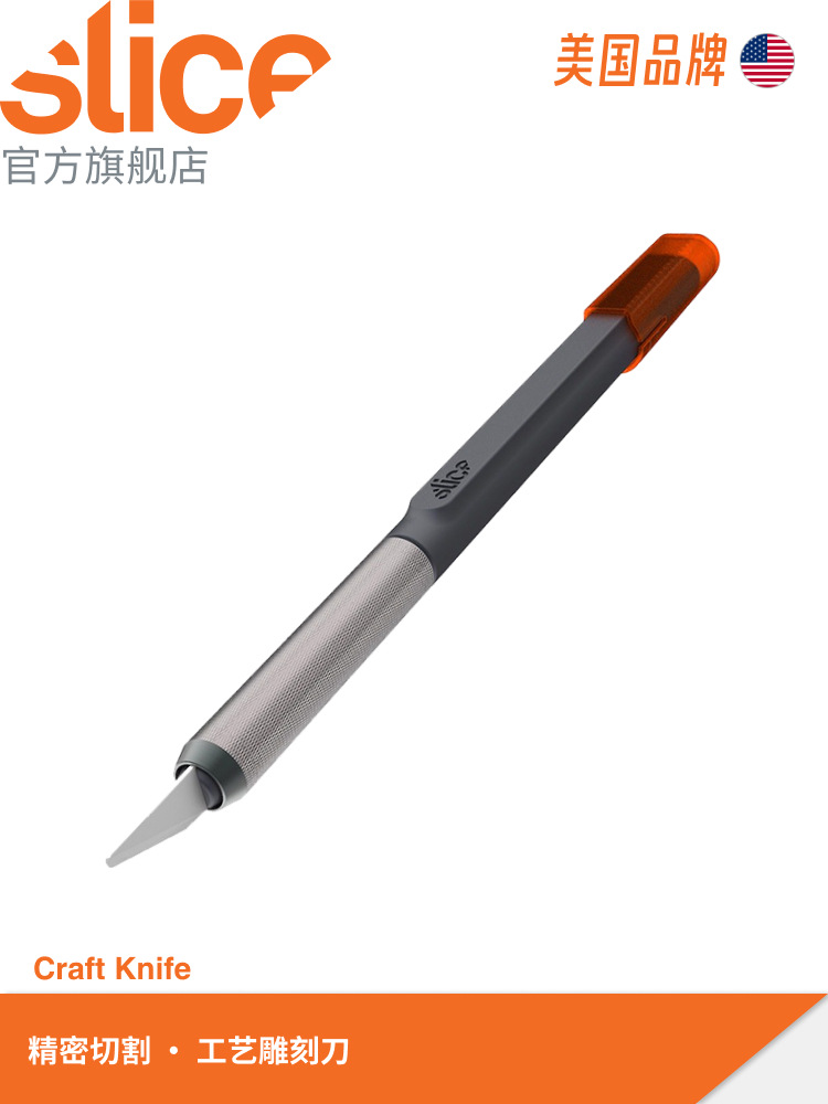 美国Slice精密工艺刀10548 DIY复杂手工特殊防滑刀柄陶瓷刀不生锈