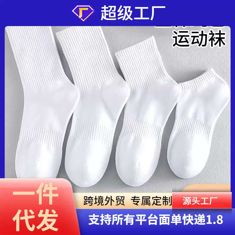 男士袜子夏季吸汗防臭长筒袜中筒运动束腰篮球棉袜男女情侣运动袜