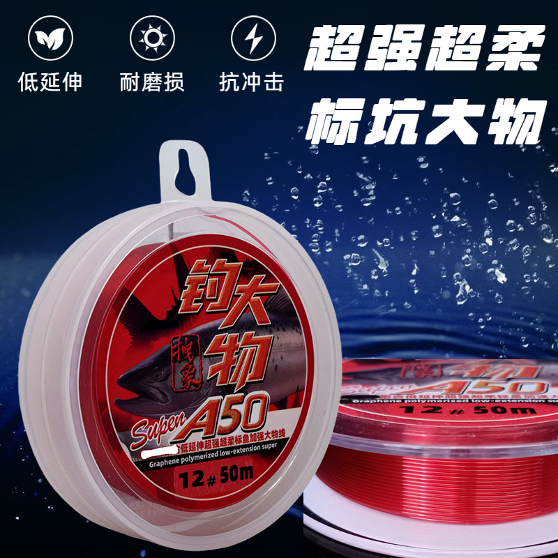 A50 large object line giant object fishing line Big Red Main Line sub-line super soft Super cut water A30 standard pond fish line standard pit fish