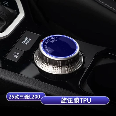Suitable for 25 Models of Mitsubishi L200 Central Control Air Conditioning Protective Film, Door Panel Paint Surface Interior Anti-Collision Strip Film Modification (Car interior film) - 25-mitsubishi-l200-knob-film-tpu
