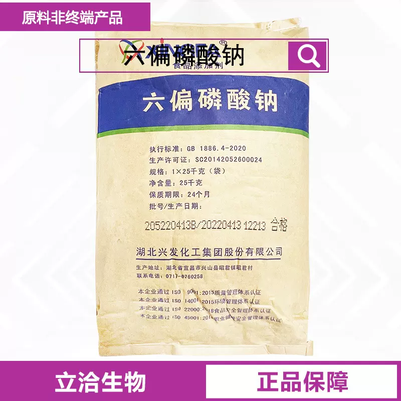 六偏磷酸钠 食品用面制品肉制品改良剂保水剂CAS：10124-56-8