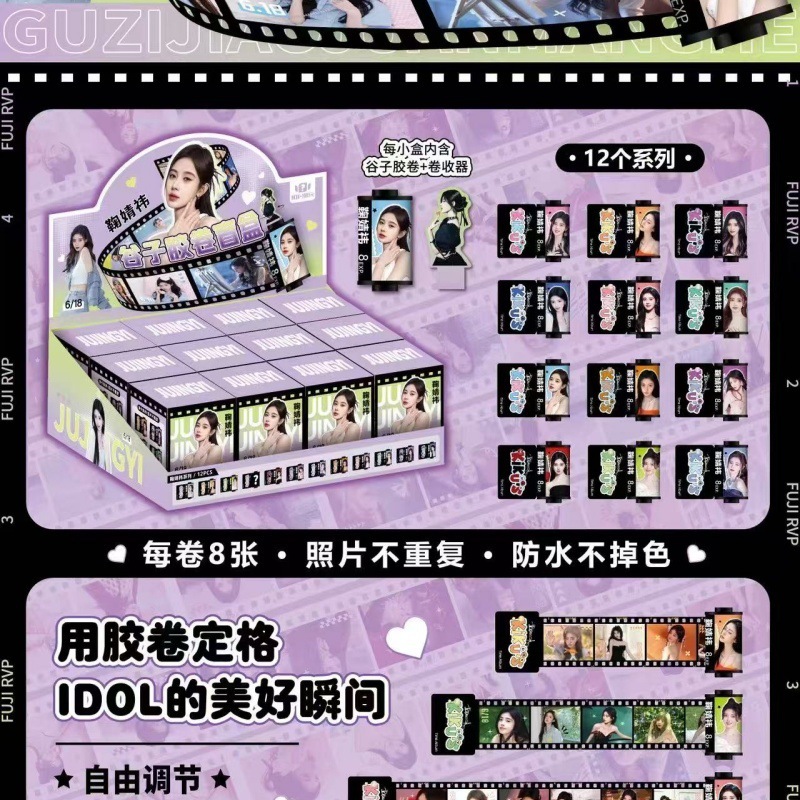 谷子胶卷盲盒动漫明星游戏影视二次元收藏胶卷周边画册第五|undefined