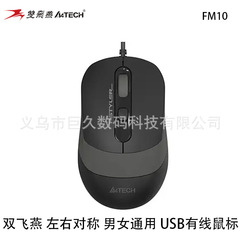 双飛燕fm 10飛時代有線マウスノートパソコンデスクトップパソコン家庭用携帯マウス滑り止め