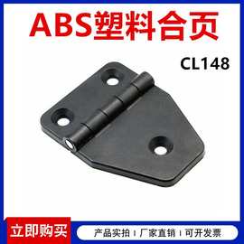 生久柜锁 铰链CL148 黑色内门铰链 铁皮箱合页转轴配电箱铰链