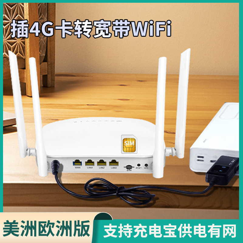 美版全网通插4G电话SIM流量卡转wifi热点千兆宽带无线移动路由器