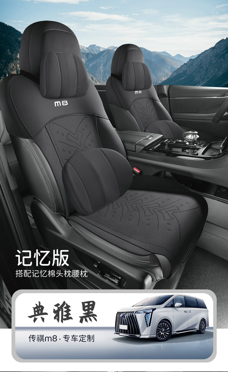Guangqi Chuanqi M8 special car seat cushion four seasons universal seat cover Chuanqi M8 suede ventilation seat cover
