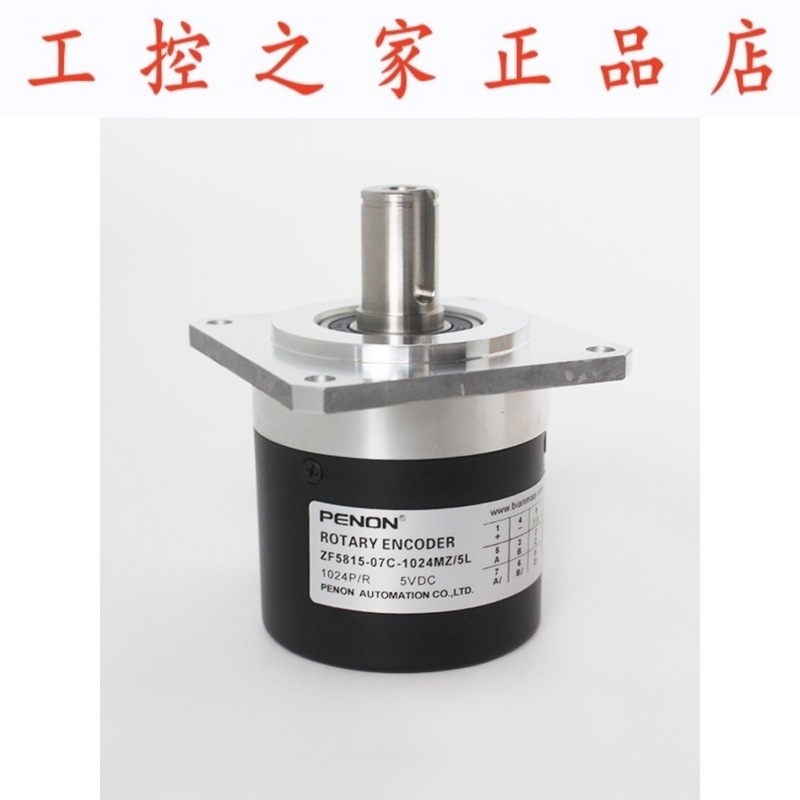 PENON旋转编码器ZF5815-CY-C17-07C-1024BM-5L-1024MZ/5L