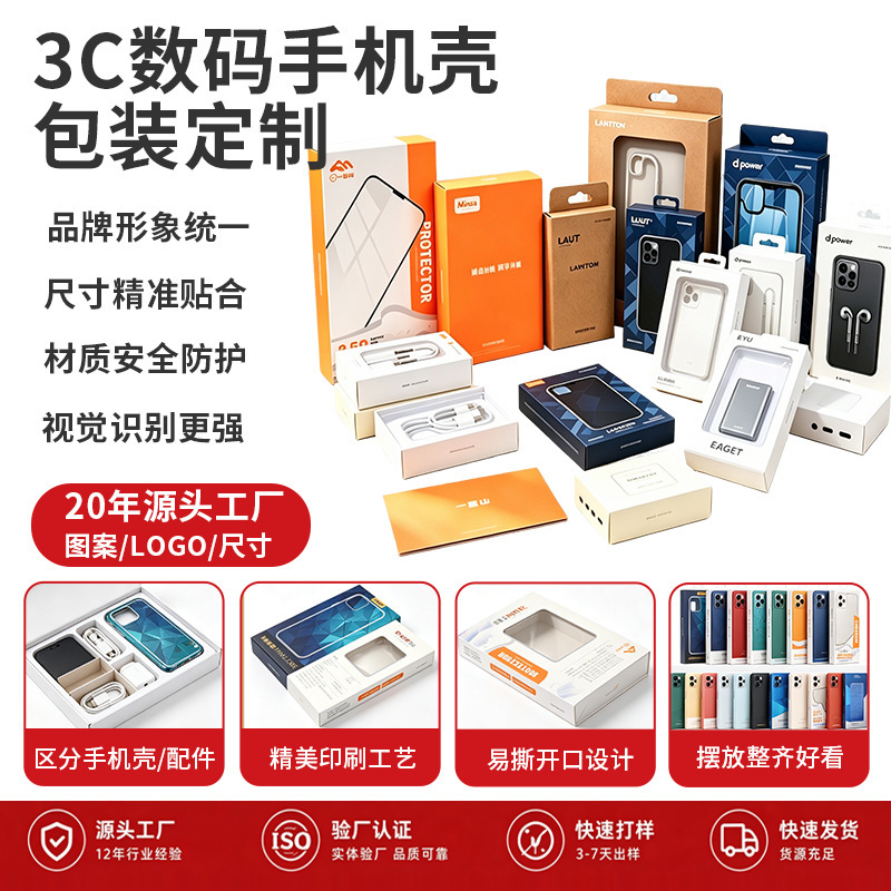 Mobile Phone Case Packaging Color Box, Customized Mobile Phone Tempered Film, Charger, Data Cable Packaging Box, Mobile Phone Chain Packaging Box