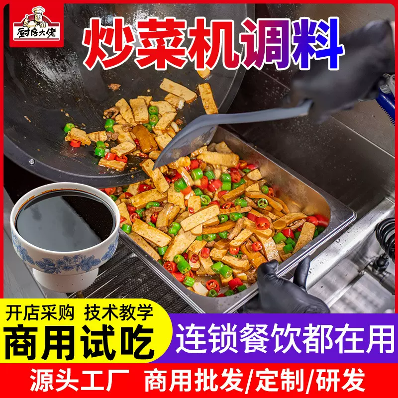智能炒菜机调料商用外卖机器人酱汁家常菜小炒酱料炒菜复合调味料
