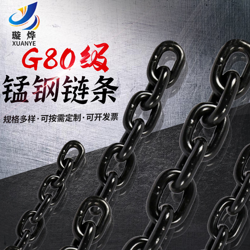 G80级起重圆环链条6*18mm 矿用承重锰钢链条建筑吊装链条批发