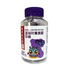 一件代发南京同仁堂蓝莓叶黄素酯软糖糖果