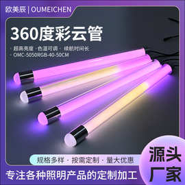 24V360度彩云管3D幻彩子弹头流星管LED全彩亚克力管酒吧装饰灯光
