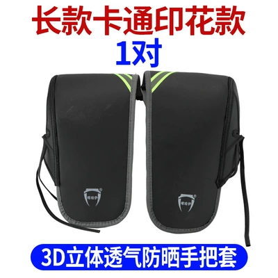 Motorcycle Handle Cover cover, electric bicycle 3D handlebar - long-reflective-strip-hard-shell-sun-protection-and-waterproof-handlebar-cover-1-pair