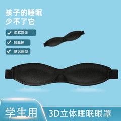 美容小眼罩遮光睡眠護眼罩新款成人兒童午休眼罩牛奶絲透氣印logo