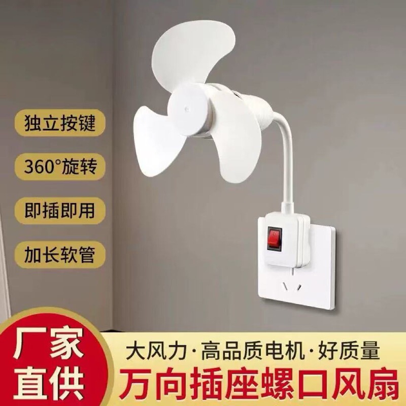 Small Cyclone Socket Fan Household Portable Creative Lamp Holder Socket Fan Brushless Motor Small Fan Cross-Border Hot Model