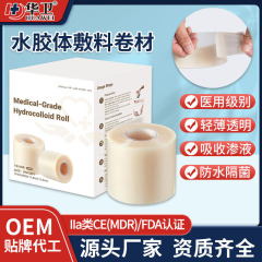 医用水胶体敷料卷材 防磨水泡贴自粘性防水痤疮痘痘贴水胶体绷带
