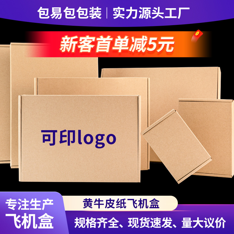 飞机盒打包盒特硬快递盒服装服饰现货饰品包装盒出卡T2飞机盒包邮