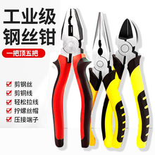 老虎钳 家用钢丝钳剥线钳尖嘴钳电工剪工业级钢丝斜口钳子批发
