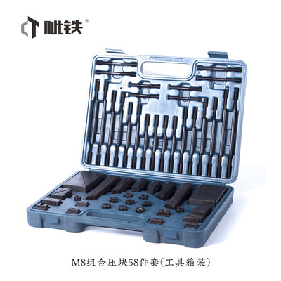 呲铁铣床组合压块M8/M10/M14加硬组合压块58件套铣床夹具压板套装|ms