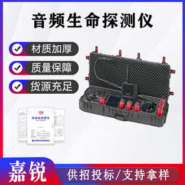 音频生命探测仪具有振幅自动记忆和显示功能水陆两用生命 探