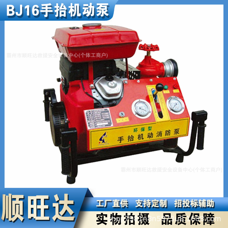 手电一体应急消防用泵BJ16手抬机动泵森林消防铝合金单程离心泵