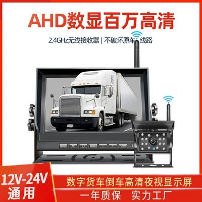 4.3/5/7 inch wireless reversing Image truck reversing display bus camera HD night vision screen 24V (Car display) - 7-inch-wireless-1-way-ahd-digital-super-clear