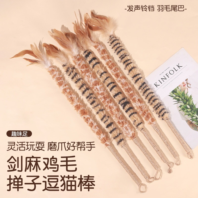 新款鸡毛掸子逗猫棒羽毛麻绳手柄宠物解闷消耗体力猫玩具逗猫棒##|undefined
