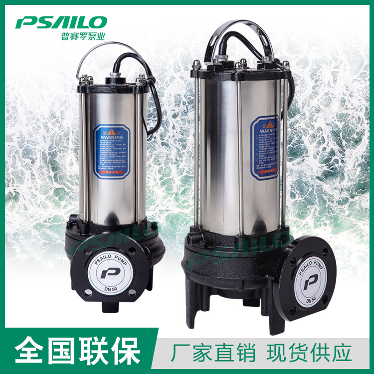 普赛罗泵业 厂家直供 JYWQ型不锈钢自动搅拌潜水排污泵 污水泵