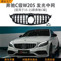 Подходит для Mercedes-Benz C-Class W205 позже, апгрейд AMGC43/C63 AMG GT, светящаяся центральная решетка радиатора с большим логотипом.