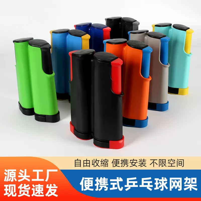 乒乓球网架便携式自由伸缩网室内外通用挡球网乒乓球网架贴标代发