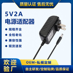 5V2A 電源アダプタ 5V 電動エアポンプ電源タブレット充電器 10W 電源アダプタ