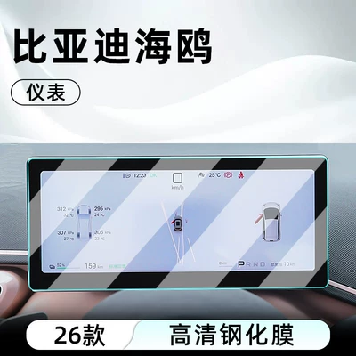 tempered film, car navigation screen protector, Car interior film - 26-models-of-seagull-instrument-ultra-clear-crystal-diamond-tempered-film