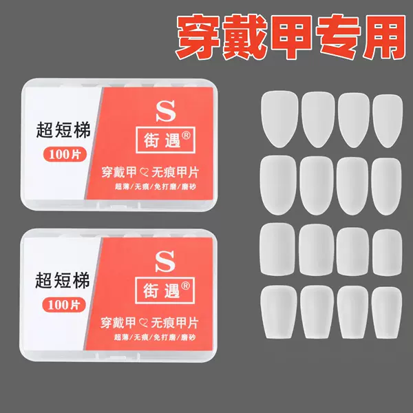 Nail polish for street wear nail beauty shop fake nail stickers frosted grinding-free trapezoidal short folding seamless size