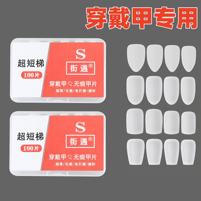 Nail polish for street wear nail beauty shop fake nail stickers frosted grinding-free trapezoidal short folding seamless size