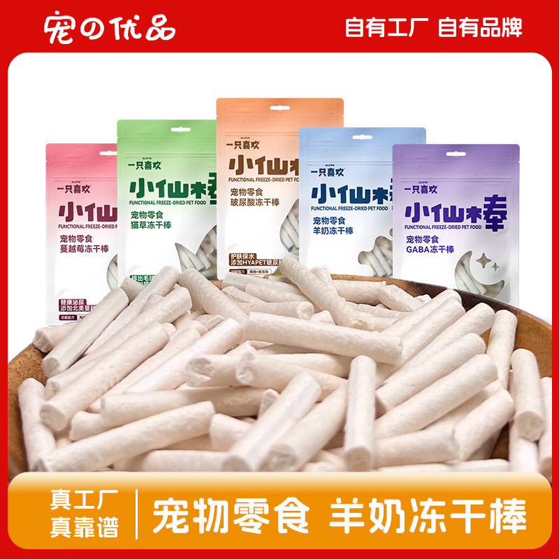 A Cat Snack Favorite: Freeze-Dried Goat Milk Cat Grass Cranberry Flavored Functional Teeth-Cleaning Stick