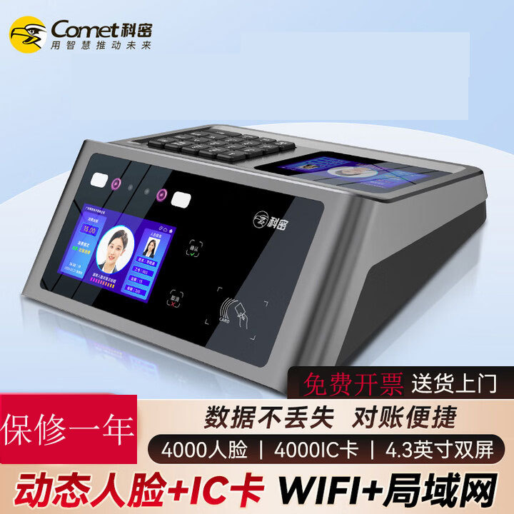 科密 XF-83A 消费机人脸消费机单位学校工厂食堂美食城刷卡售饭机