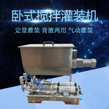 双头卧式气动搅拌灌装机 辣椒酱芝麻酱花生酱定量浓酱灌装机