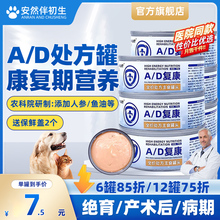 宠物猫咪ad处方猫罐头狗狗绝育母猫产后术后恢复营养品流质哺乳期