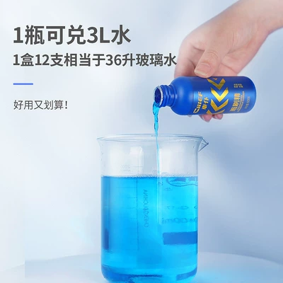 Car仆汽车浓缩玻璃水雨刷精超车用玻璃清洗剂雨刷水四季镀膜: Glass agent