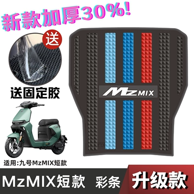 No.9 MzMIX Short Foot Mat Electric vehicle foot mat - speed-model-no-9-mzmix-short-style-color-strips