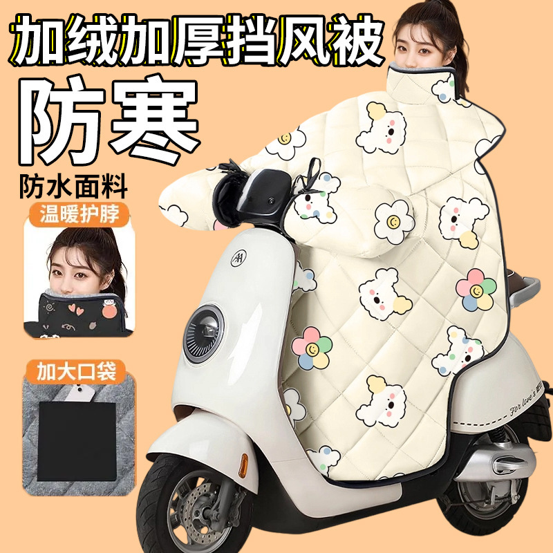Electric Vehicle Windshield Cover for Winter, Fleece-Lined, Thickened, Enlarged, Suitable for Electric Scooters and Motorcycles, Universal for All Seasons, Waterproof and Windproof