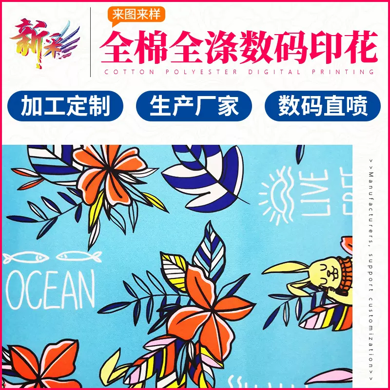 数码印花工厂棉布印花全涤全棉数码印花手袋里布面料数码印花定制