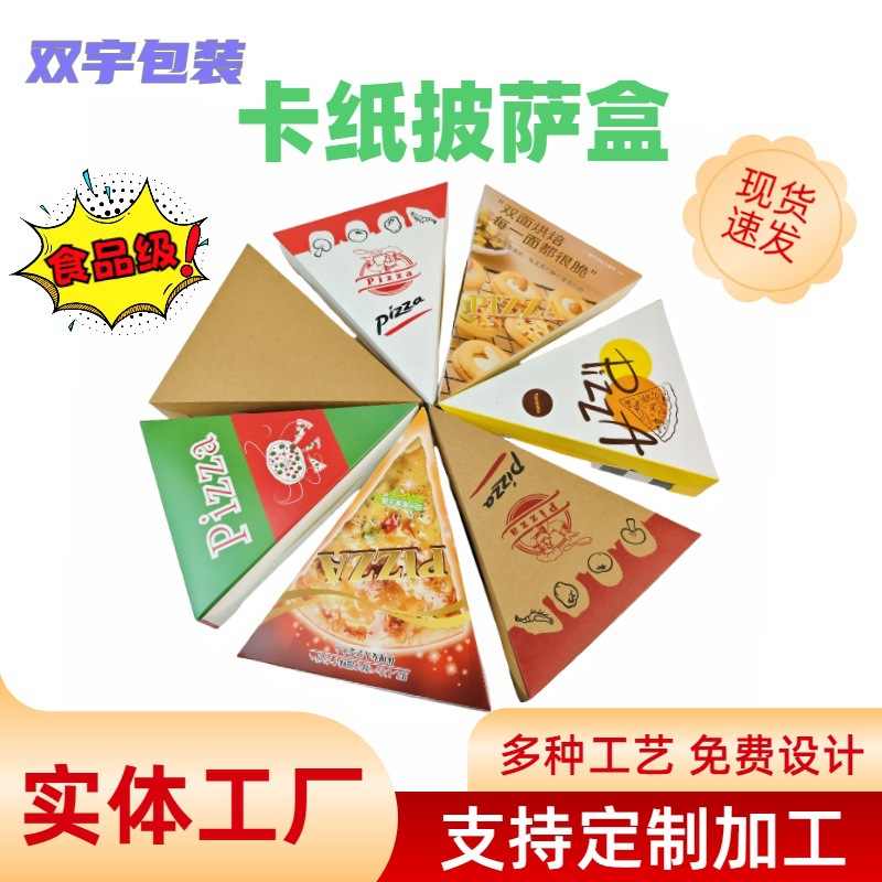 定制食品级白卡彩印三角形披萨盒印刷一次性外卖打包切片披萨盒