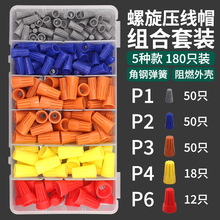 P1/P2����ʽ����ñ���D�Ӿ����ӿ��ٽӾ�ñ180Pcs��������ñ���b