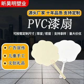 PVC漆扇手工文创儿童DIY漂漆专用可定制裁切加工