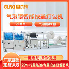 厂家直销气泡膜智能快递打包机 固尔琦全自动快递包装机 一机两用