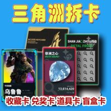 厂家批发三角洲行动盲盒拆卡三角洲对对碰卡片三角洲游戏启动卡