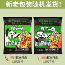 有你一面葱油拌面椒麻拌面手工日晒面方便早餐挂面速食非油炸面条