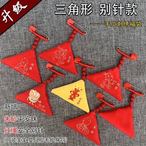 Triangular protective lucky bag with lanyard, zodiac brocade bag, fetal hair bag, hand-embroidered cinnabar pin charm bag