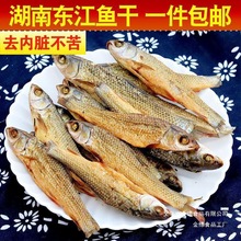 淡水东江鱼干干鱼湖南产农家火焙鱼烟熏腊鱼小鱼仔散装干货